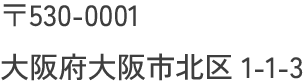 大阪オフィス