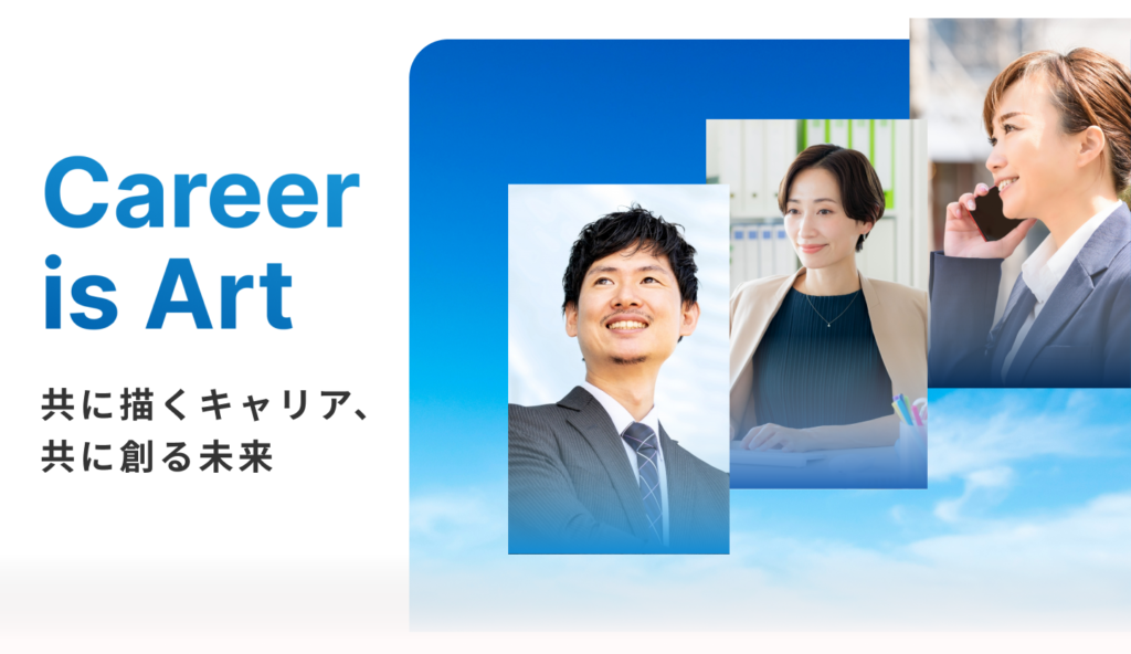 共に描くキャリア、共に創る未来